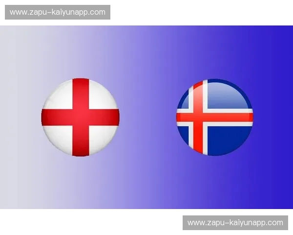 冰岛vs英格兰：冰火对决，谁将书写历史？